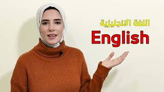 School subjects in English | أسماء المواد الدراسية بالإنجليزية