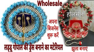 Wholesale Kanha ji laddu gopal dress and jhula decoration material | लड्डू गोपाल की ड्रेस डिज़ाइन