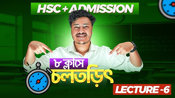 চলতড়িৎ ০৬ 🔥 | Current Electricity HSC Physics 2nd Paper Chapter 3