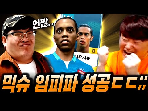 여기서 <strong>호나우지뉴</strong> 금카를 뽑아버린다고?! 피파4