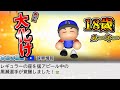 【パワプロ2022】超覚醒ペナント #2