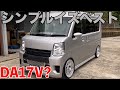 【エブリイ】統一感の塊‼️バン？ワゴン？