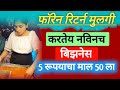 महाबळेश्वरची तरूण मुलगी करत आहे नवीन व्यवसाय/Spiral Potatoes Business/General business information