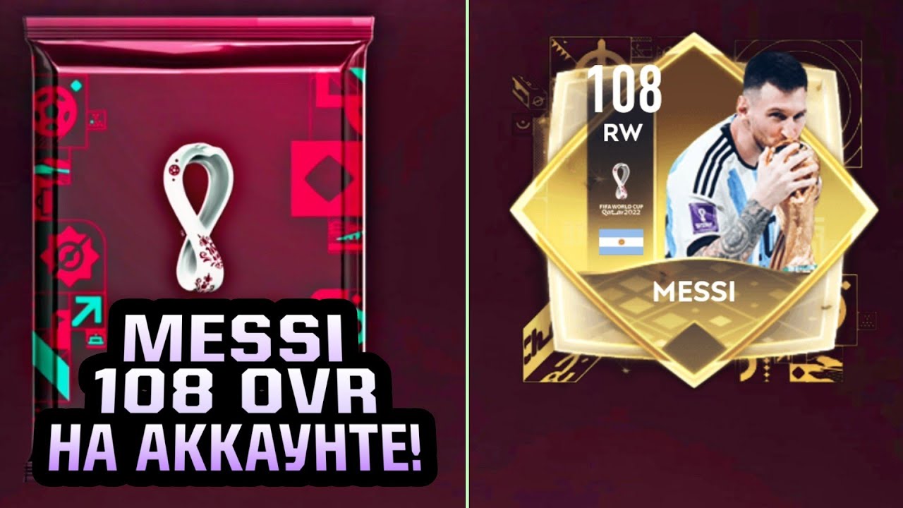 УРА! | выбил MESSI 108 OVR на свой аккаунт в FIFA MOBILE 23! - YouTube