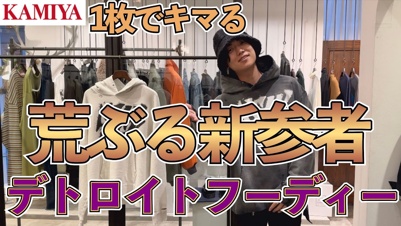 New Jack!!! カミヤの人気パーカー、ダメージ具合が最高にかっこいい