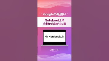 無料のGoogle最強AI「NotebookLM」活用法5選#aiツール #生成ai #業務効率化 #最新ai #ai活用法