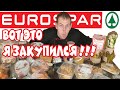 ПОТРАТИЛ 10000 РУБЛЕЙ НА ПРОДУКТЫ /ВСЁ ЛИ ТАК ВКУСНО,КАК КАЖЕТСЯ  В МАГАЗИНЕ ?