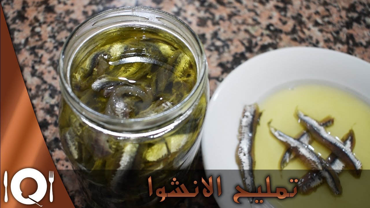 تمليح الانشوا