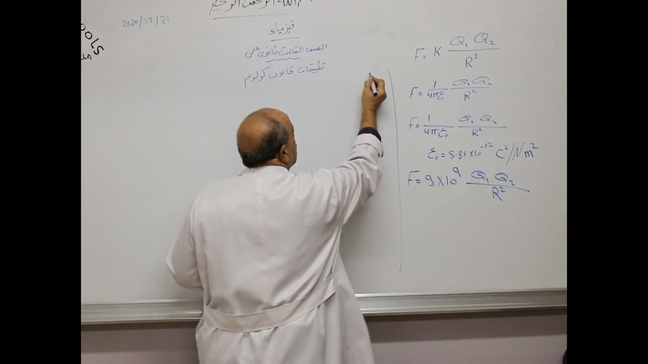 مادة الفيزياء للصف الثالث الثانوي العلمي /  تطبيقات كولوم