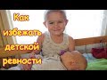 Детская ревность. Новорожденный в доме. Как избежать. (12.17г.) Семья Бровченко.