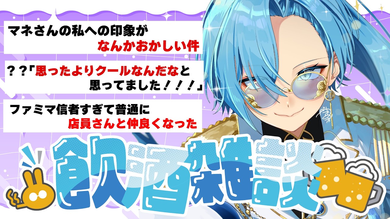 【#雑談】インターネットイキりオタクすぎるVTuberなのに信じてもらえなくてとてもつらい【#春雨麗女 #あおぎり高校】