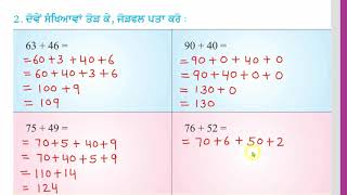 lesson 2, page 43, class 3, math, (ganit di dunia, PSEB) Net Worth