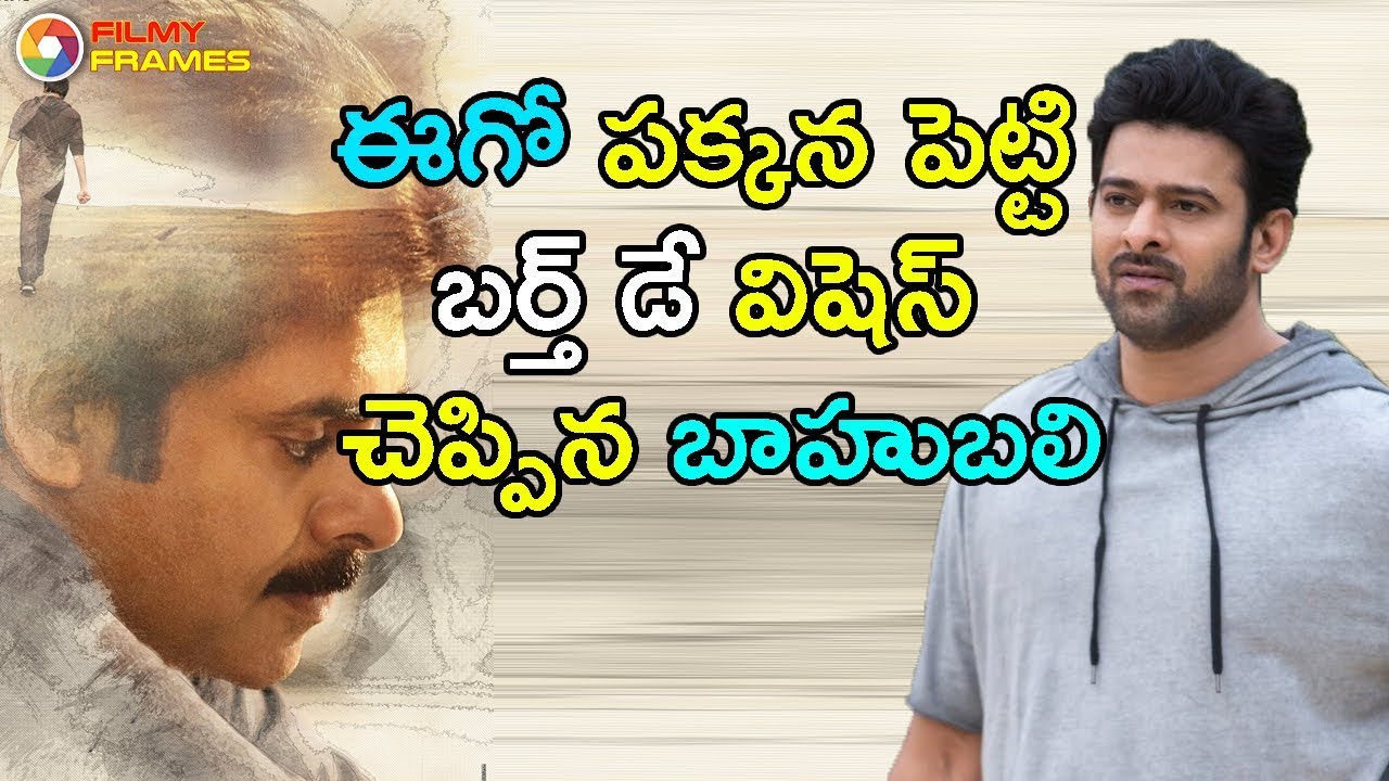 Prabhas Different And Special Birthday Wishes To Pawan Kalyan Made Fans Happy | Filmy Frames prabhas twitter