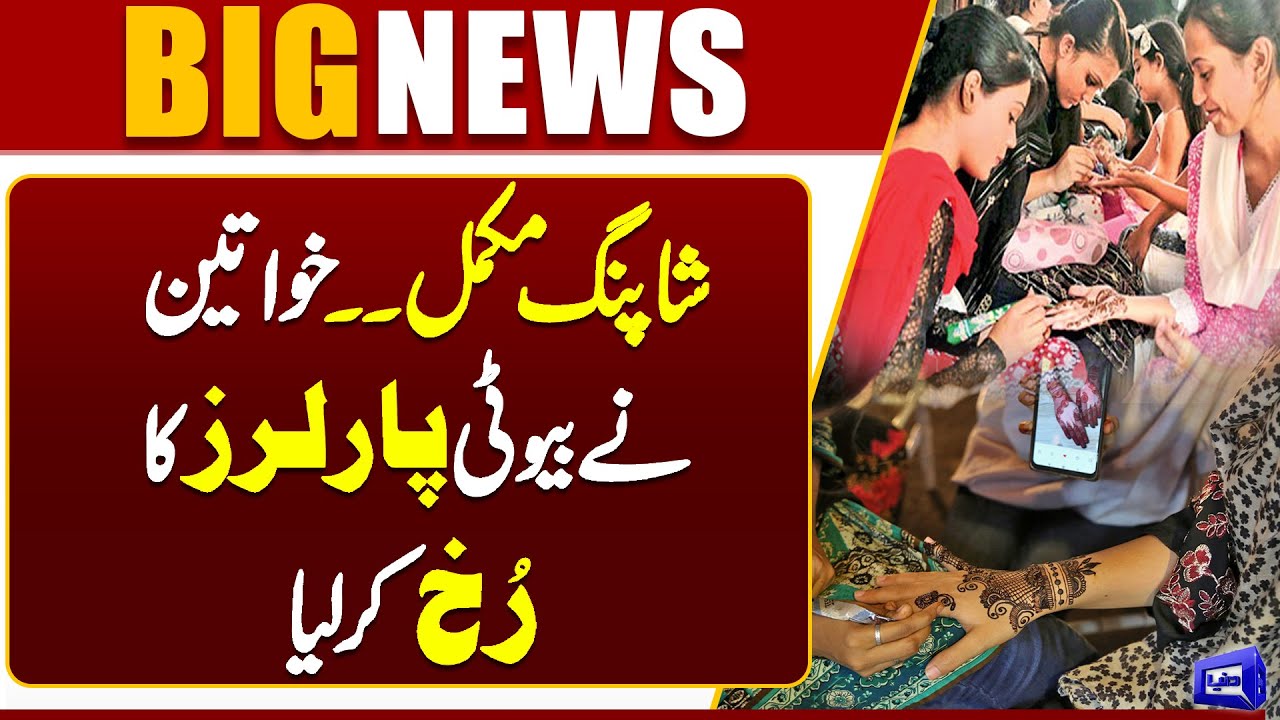 Beauty Salons Gear Up On Chand Raat | Women Rush in Beauty Salons | Eid Ul Fitr | Dunya News