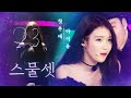 아이유(IU) - 스물셋♬(Twenty-three) ★ 첫 공식 무대 | 2015 SAF 가요대전| SBS ENTER