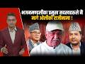 ओलीको नयाँ ट्रिक, पार्टीको नेतृत्वमा महेश की बादल ? विद्या भण्डारीको गाइडलाइन !