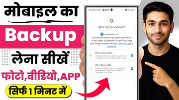 mobile backup kaise kare | android phone ka backup kaise lete hain | phone ka backup kaise le