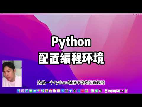 Python编程环境配置,我外婆看了都说好简单