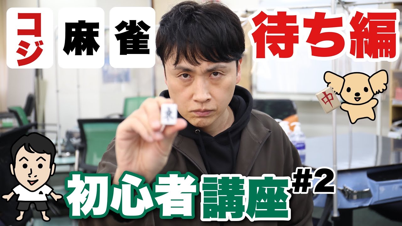 麻雀好きな芸能人 著名人のyoutubeチャンネル5選