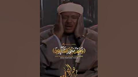 ( وَإِذْ بَوَّأْنَا لِإِبْرَاهِيمَ مَكَانَ الْبَيْتِ أَن لَّا تُشْرِكْ بِي شَيْئًا )سورة الحج