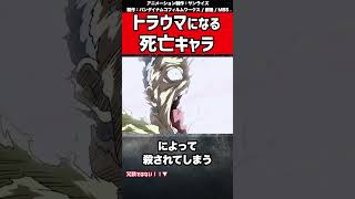 【放送禁止】視聴者がトラウマになる死亡キャラ【ガンダム考察】