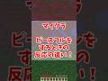 【ゆっくり実況】マイクラピースフルをするときの反応の違い!#shorts #ゆっくり実況 #マイクラ #ゲーム実況