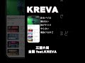 三浦大知 全開 feat.KREVA #KREVA #rap #hiphop