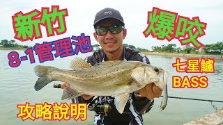 HR VALLEY HUNTER 溪谷獵人新竹湖口八之一(8-1)釣魚池 ...