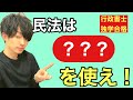 【行政書士】「テキスト選び」の最新情報【民法編】