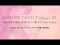 WebXR Tech Tokyo #1 @ cluster
