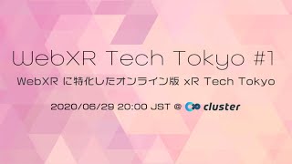 WebXR Tech Tokyo #1 @ cluster