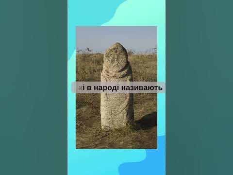 Кого зображують скіфські баби? - YouTube