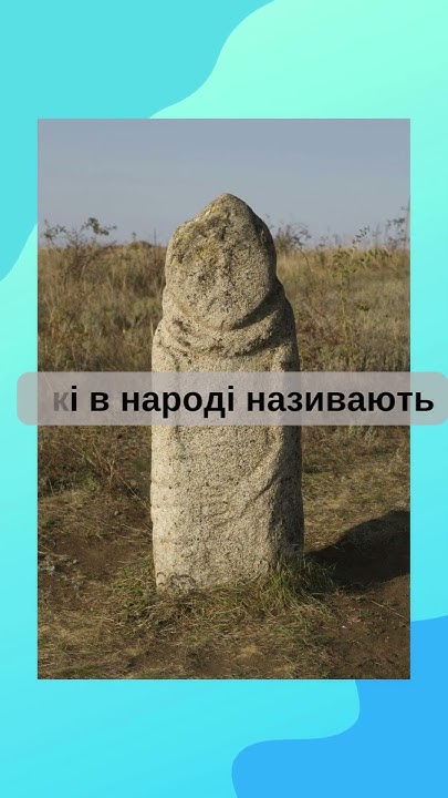 Кого зображують скіфські баби? - YouTube