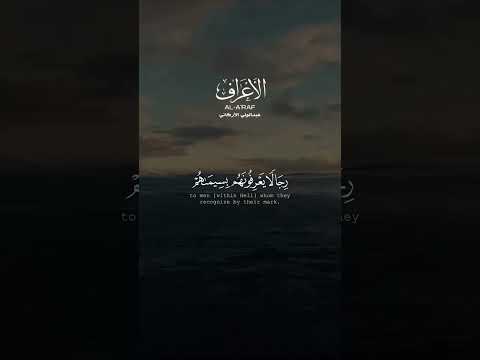 وإذا صرفت أبصارهم تلقاء أصحاب النار قالوا ربنا لا تجعلنا مع القوم الظالمين الأعراف 47