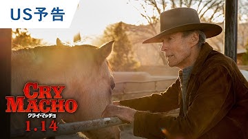 映画『クライ・マッチョ』US予告 2022年1月14日（金）公開
