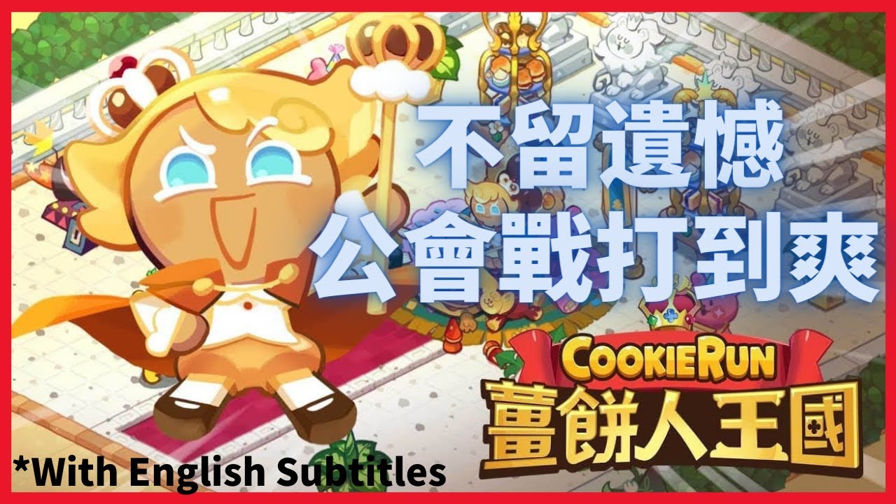 Cookie Run Kingdom l How Can We Keep Fighting The Guild Battle until We ...