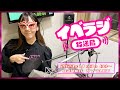 イベラジ放送局11月3日（金）～放送分サンプル動画