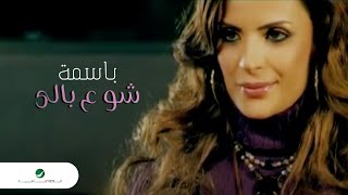 Bassima Shou Ala Bali  باسمة  -  شو ع بالى chords