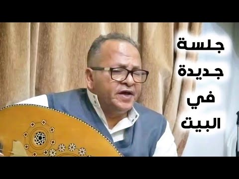 حسب طلب المتابعين الجلسة كامله ل اغنية لا جيت من شارع القاع الفنان احمد الحبيشي