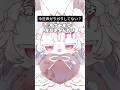 ãããµããµãããŠããŸãããïŒå«ã§ãã #vtuber #æ°äººvtuber #æšãããæ¢ãã§ãã #æšãäžåšããããã§ #ã¢ãã¡ #ã¢ãã¡ãŒã·ã§ã³ #ã³ã³ã #anime #animegirl #fun