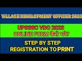 UPSSSC VDO 2023 ONLINE FORM KAISE BHARE | UP VDO APPLY ONLINE FORM | VILLAGE DEVELOPMENT OFFICER