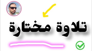 سورة الكهف نور بين الجمعتين