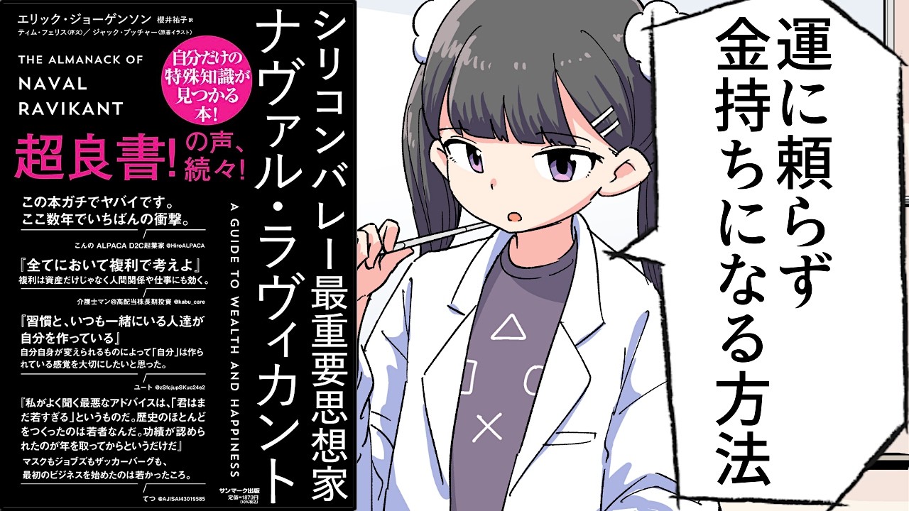 【要約】シリコンバレー最重要思想家ナヴァル・ラヴィカント①【エリック・ジョーゲンソン】