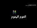حاله واتساب مهرجان من انتم ولماذا جاتم ٢٠٢٠ لو عجبك الفيديو اعمل
