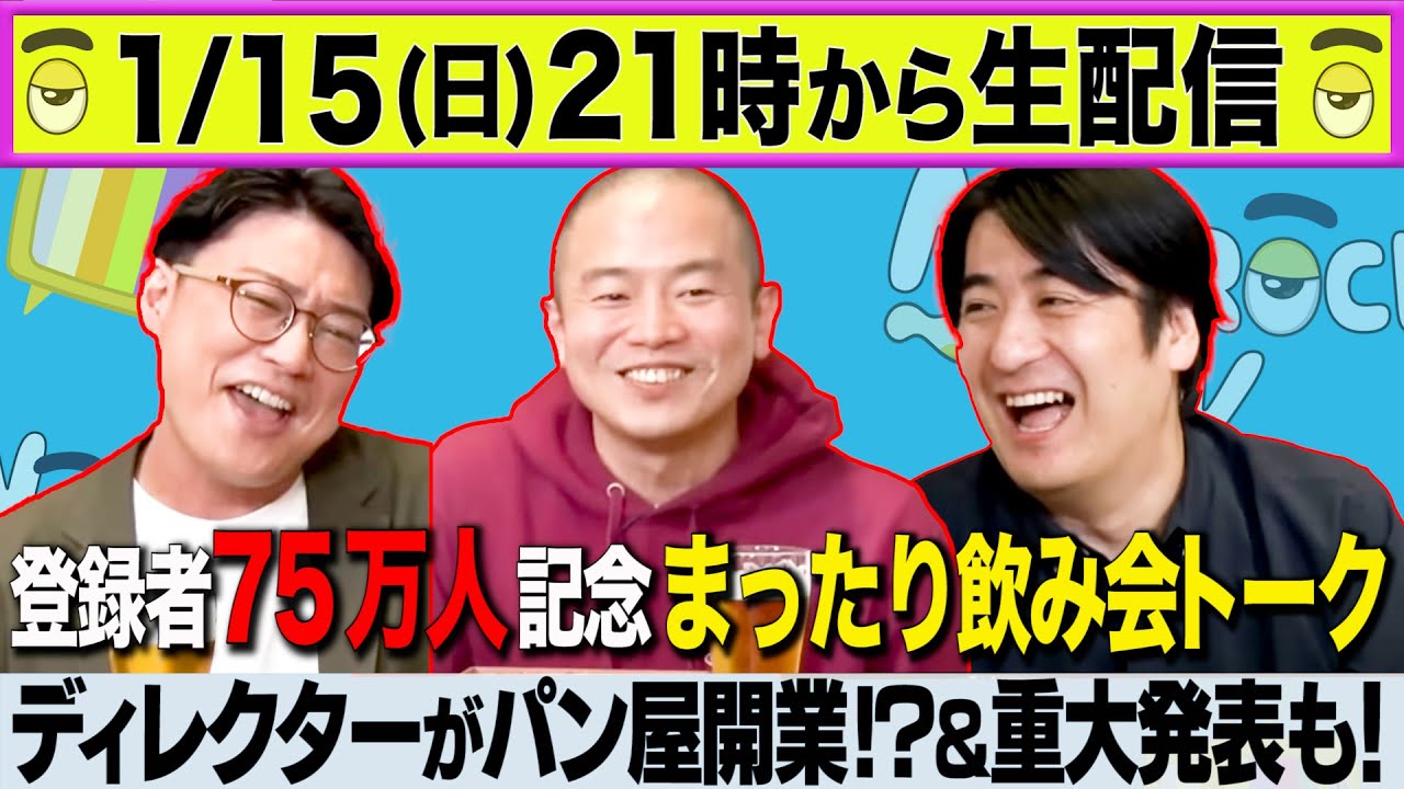 【生配信】ゾフィーの2人と前川Dのパンを食べながらまったり飲み会トーク！