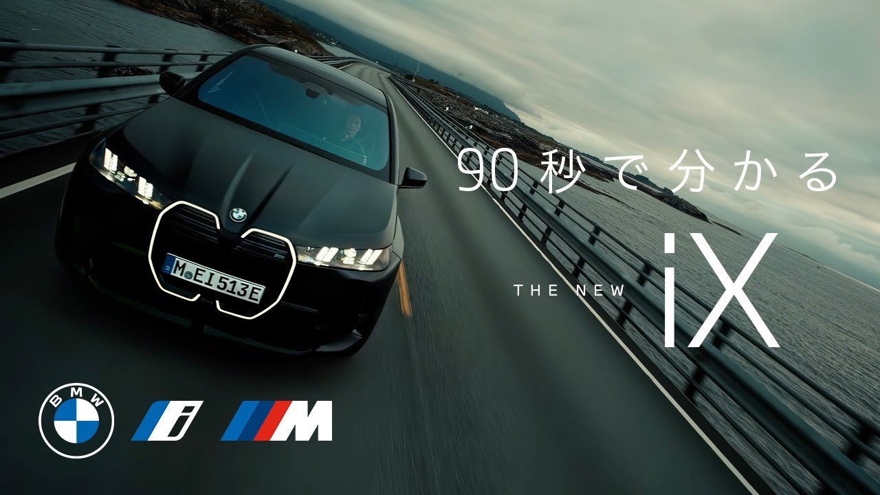 BMW】90秒でわかるBMW iX M70 xDrive (2025年11月) | BMW Japan - YouTube