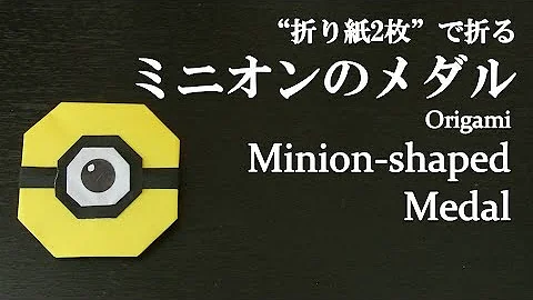 人気キャラクター 折り紙 折り方 Mp3
