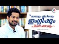 മലയാളം മീഡിയവും ഇംഗ്ലീഷും പിന്നെ ഞാനും | Joseph Annamkutty Jose