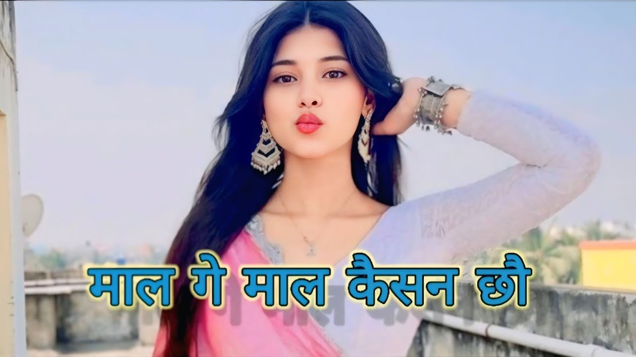 माल गे माल केसन छौ हाल चाल | #Banshidhar_Chaudhari New Song 2026 | Mal Ge Mal Kaisan Chhai Hal Chal