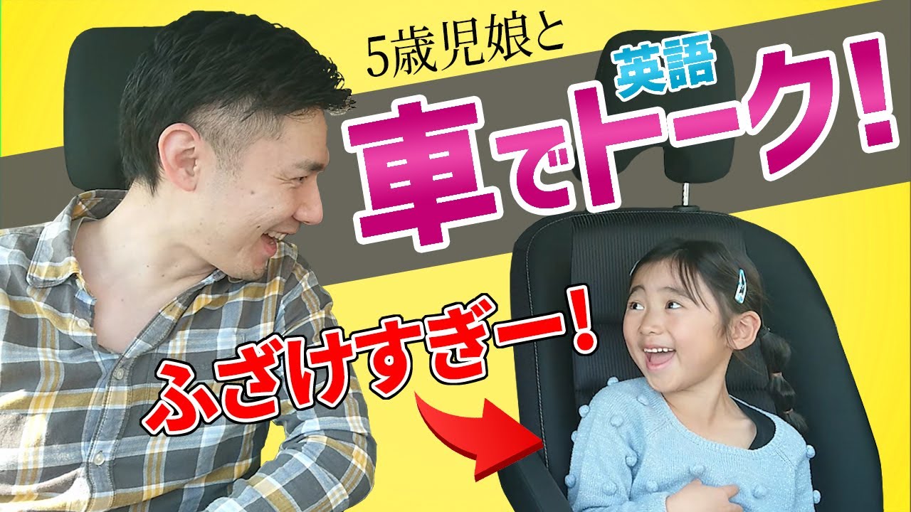 バイリンガル5歳児に英語でインタビュー 親子で使う英語 娘ちゃん ふざけすぎ オンライン英会話 英語日本語字幕付き Youtube